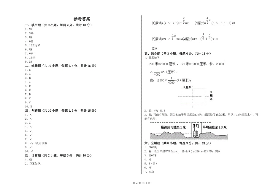 2020年实验小学小升初数学能力检测试题C卷 北师大版（含答案）.doc_第4页