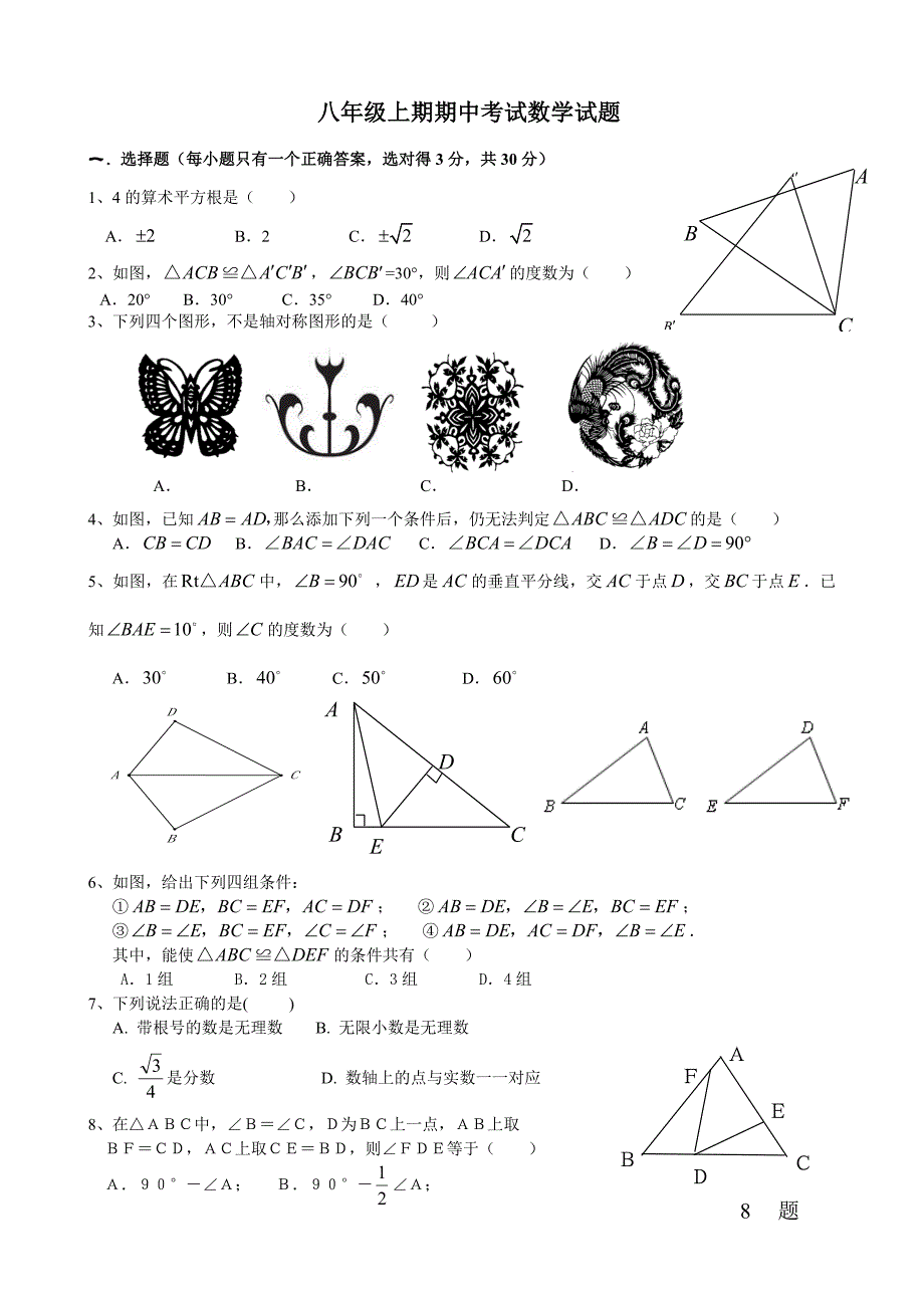 人教版八年级数学上册期中测试题.doc_第1页