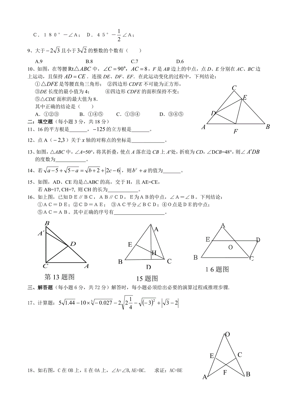 人教版八年级数学上册期中测试题.doc_第2页