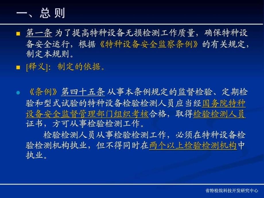 特种设备无损检测人员考核与监督管理规则ppt.ppt_第3页