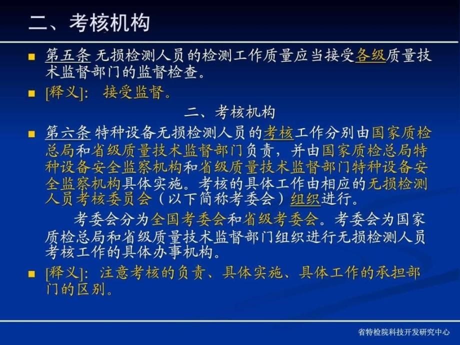 特种设备无损检测人员考核与监督管理规则ppt.ppt_第5页