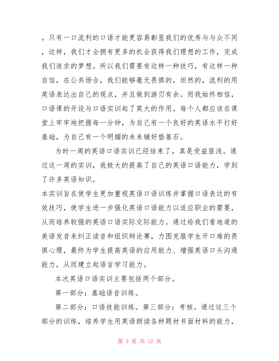 英语口语实训报告材料_第3页