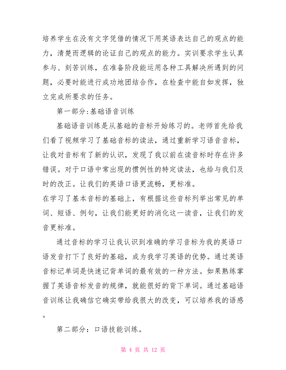 英语口语实训报告材料_第4页