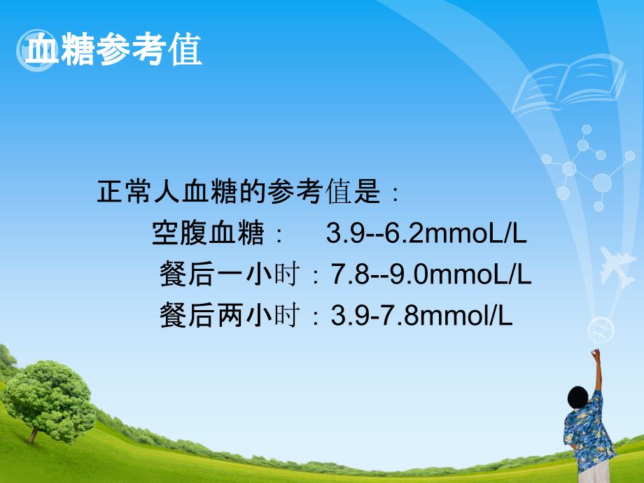 操作糖仪的使用方法_第4页