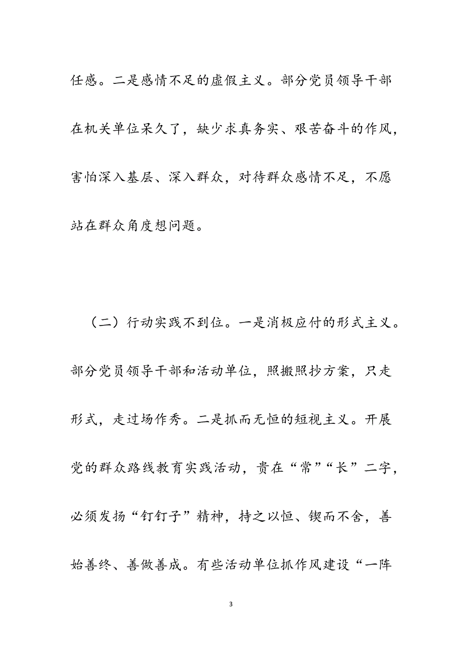 第二批基层群众路线教育实践活动遇到的问题及建议.docx_第3页