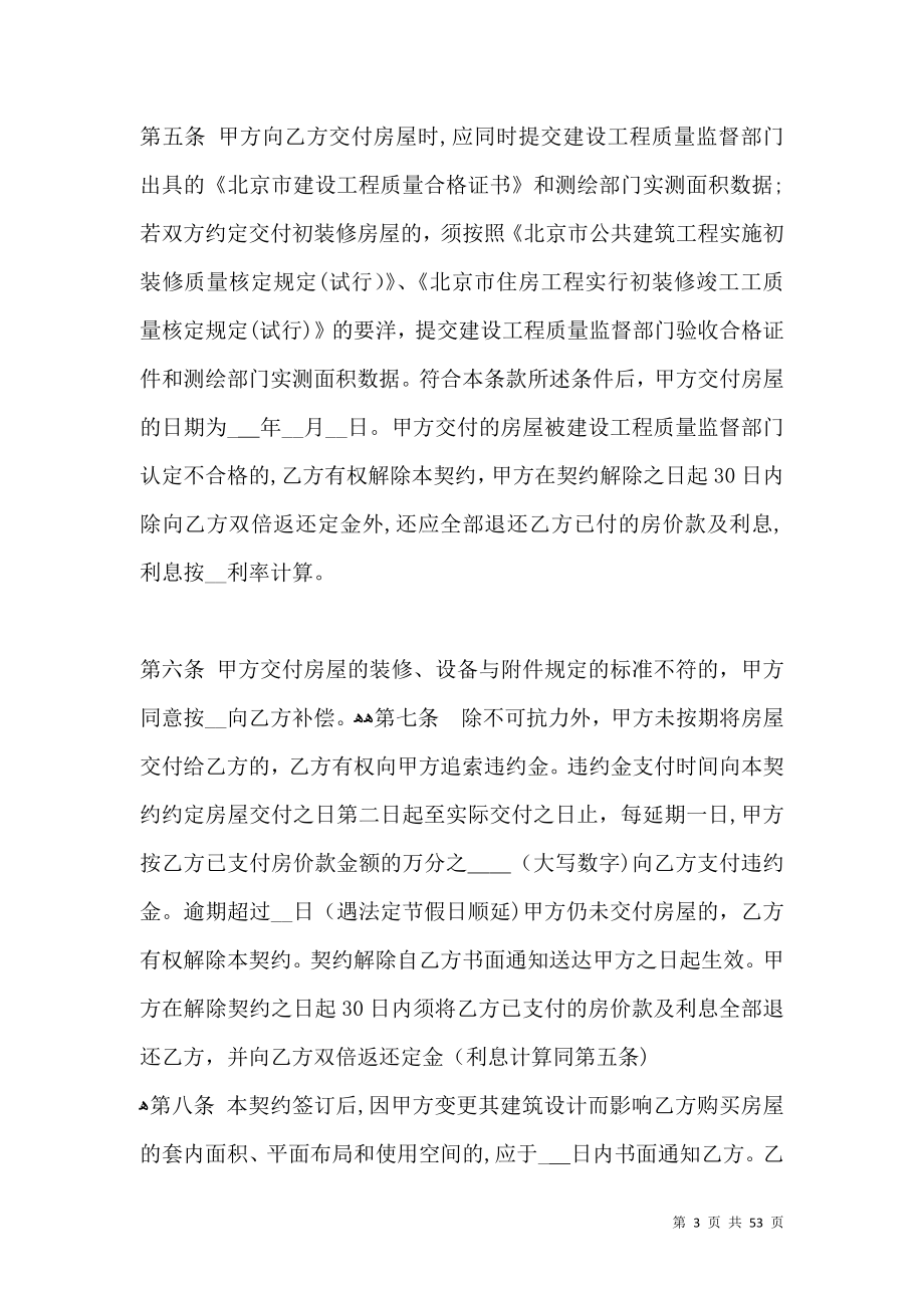 北京市内销商品房预售的契约2_第3页