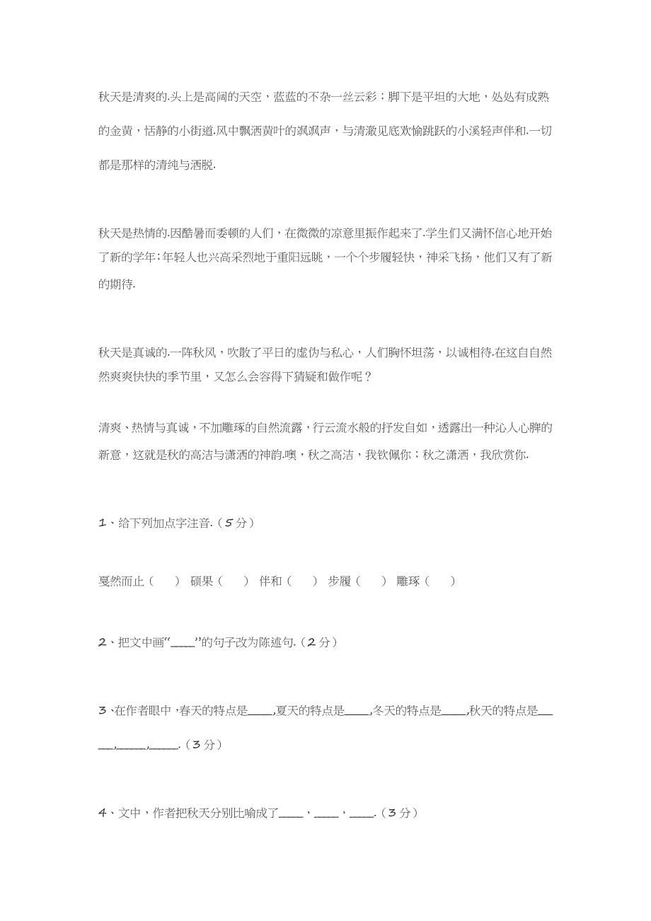 2018年人教版小学六年级语文上册期末测试试卷及答案详解.docx_第5页