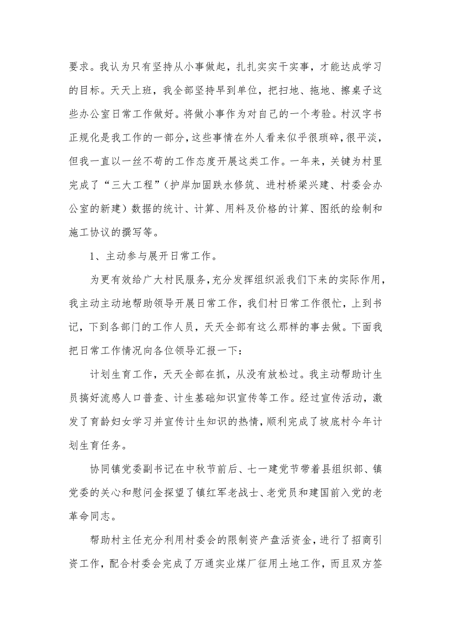 大学生村官个人小结_第4页