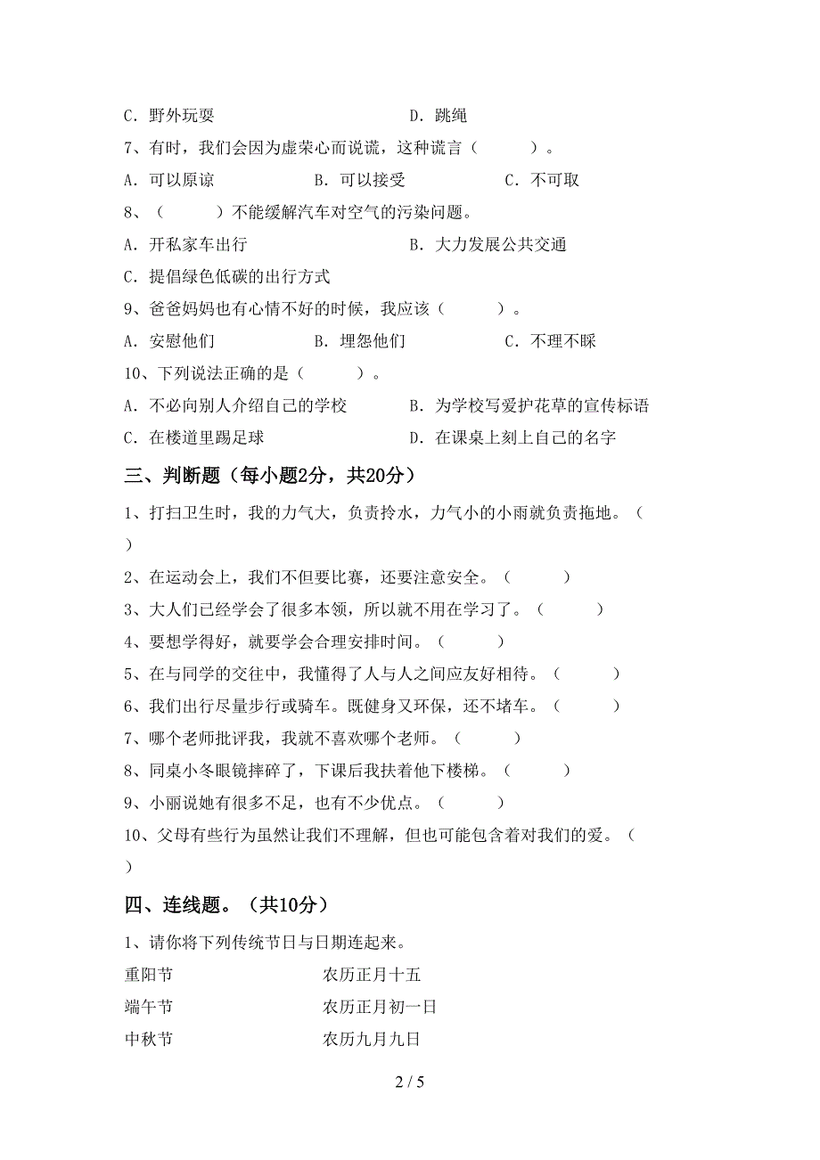 最新小学三年级道德与法治上册期中考试题及答案一.doc_第2页