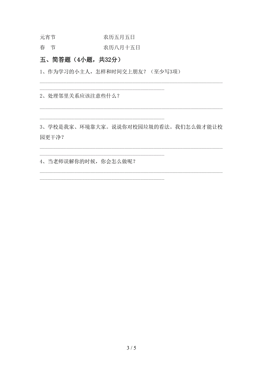 最新小学三年级道德与法治上册期中考试题及答案一.doc_第3页