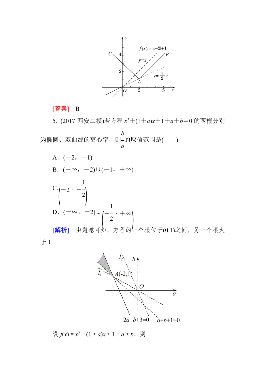 高三理科数学二轮复习跟踪强化训练：2 Word版含解析_第4页