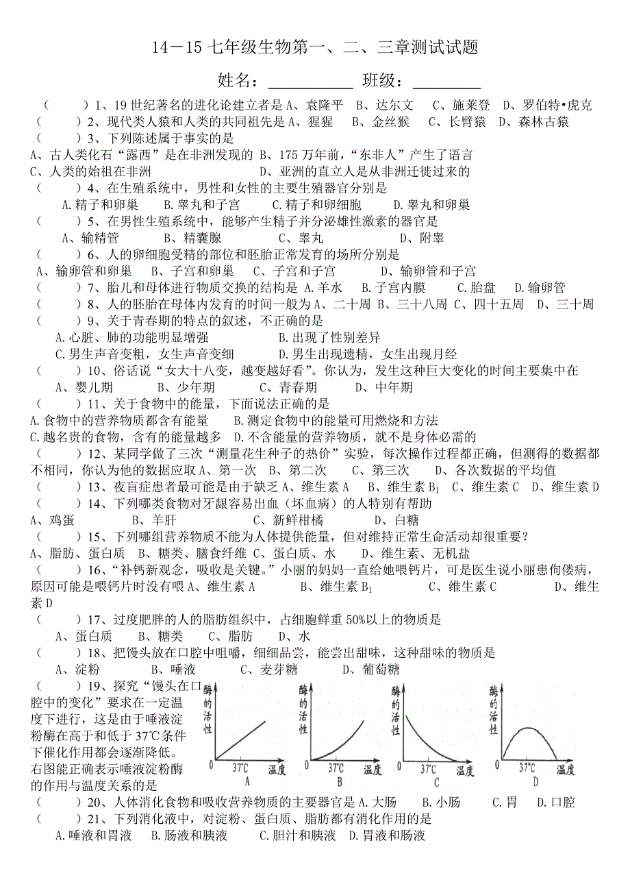 14－15七年级生物下第一二三章测试题.doc_第1页