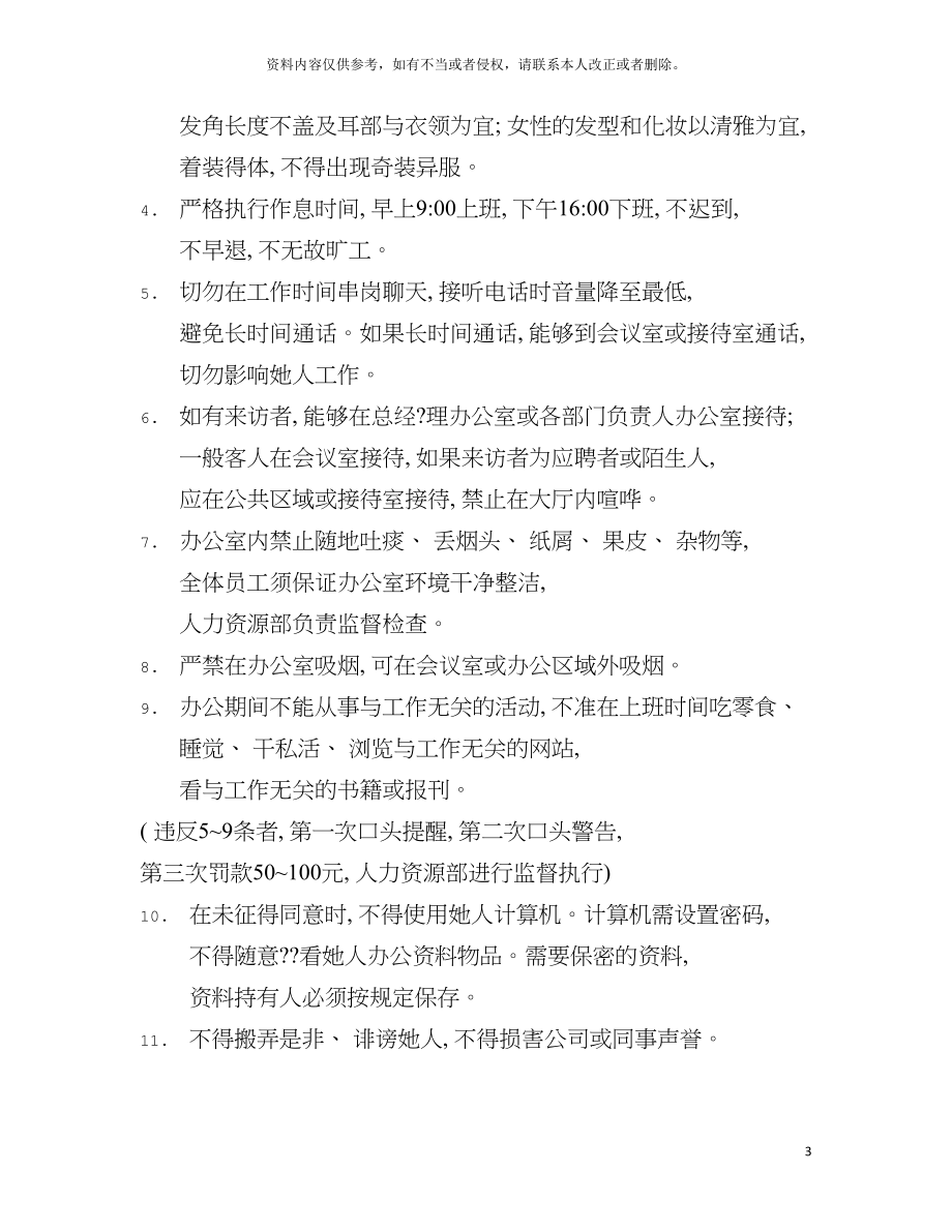 知名企业给力制度一览模板.doc_第3页