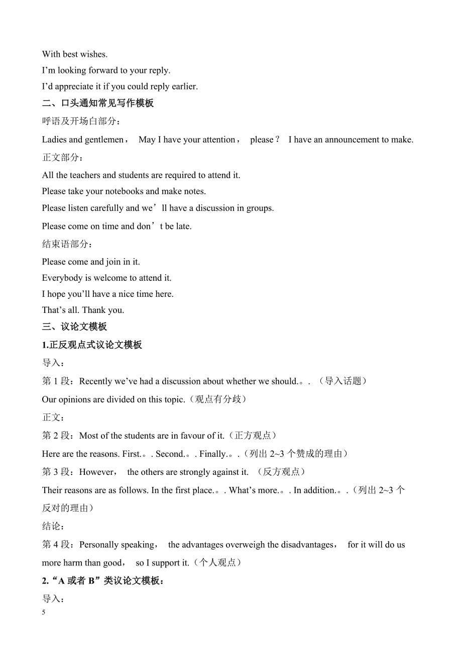 中考英语作文参考模板及句型学习.doc_第5页