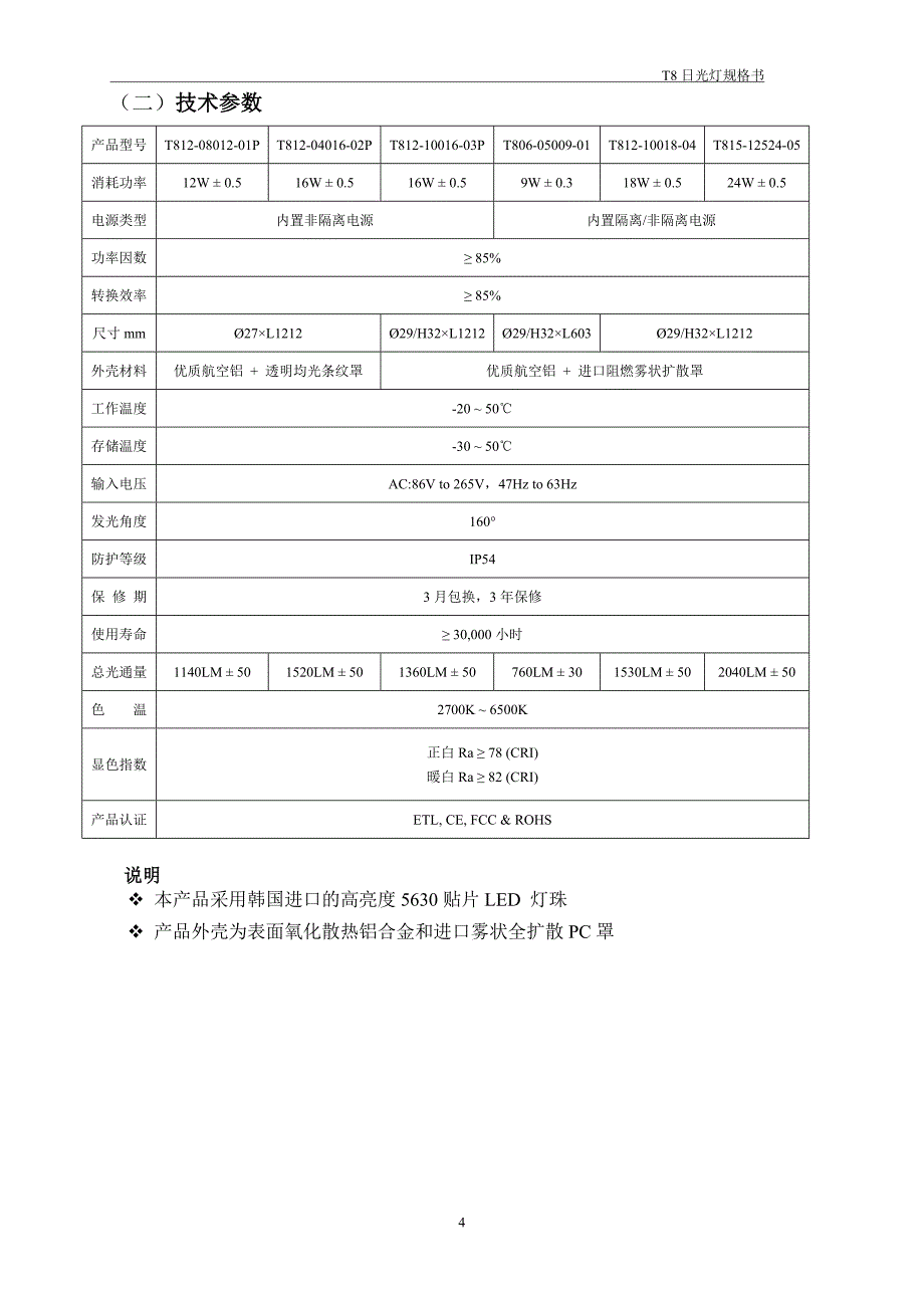 T8灯管规格书15.doc_第4页