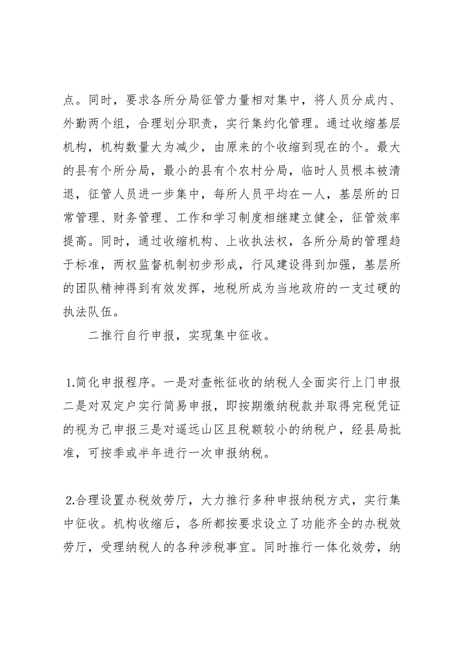 2023年农村税收征管工作汇报总结.doc_第3页