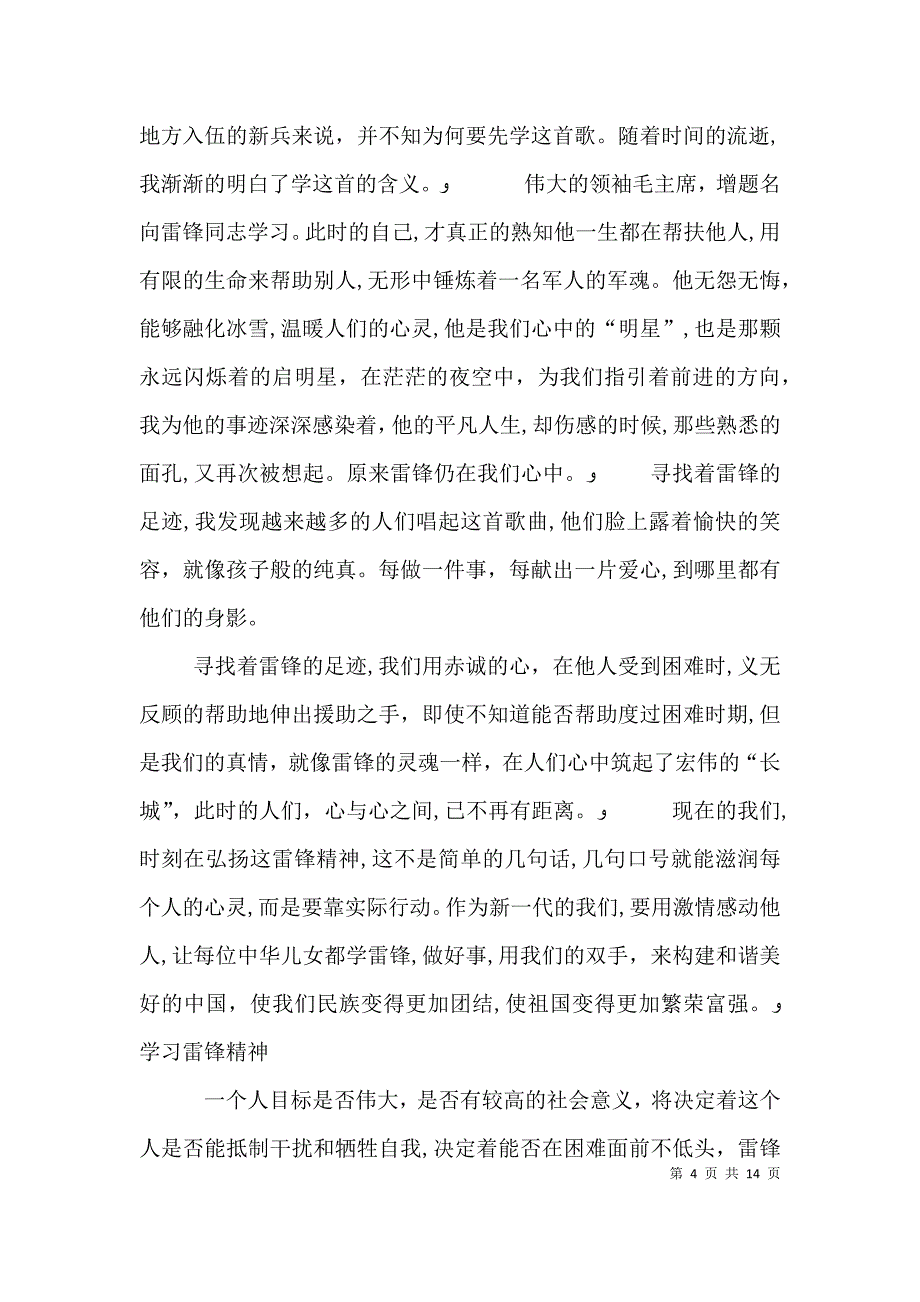 读寻找雷锋的足迹有感_第4页