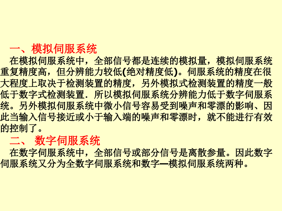 液压伺服控制系统第8章电液伺服系统课件_第4页