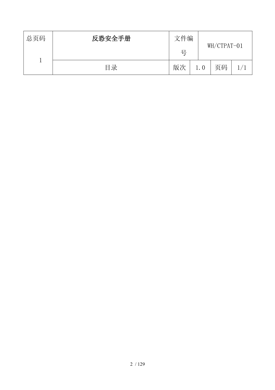 反恐安全控制手册_第2页