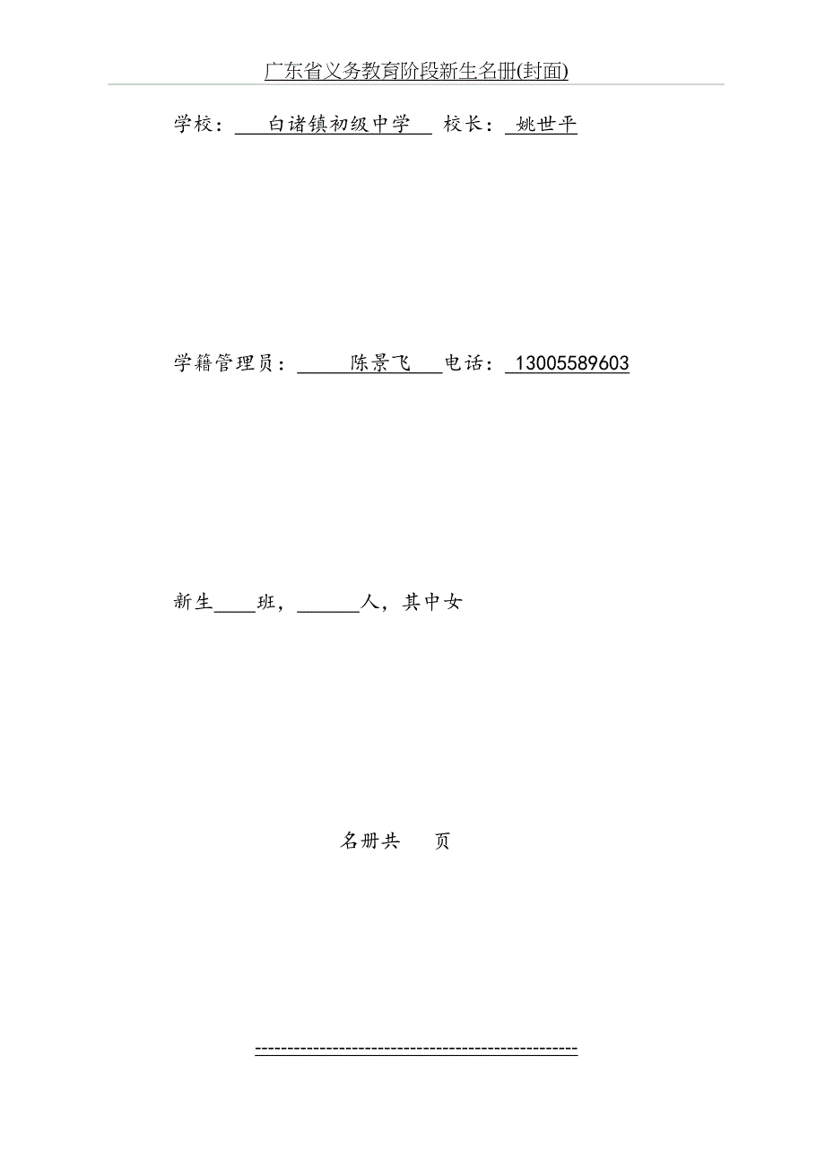 广东省义务教育阶段学籍管理有关表格_第3页