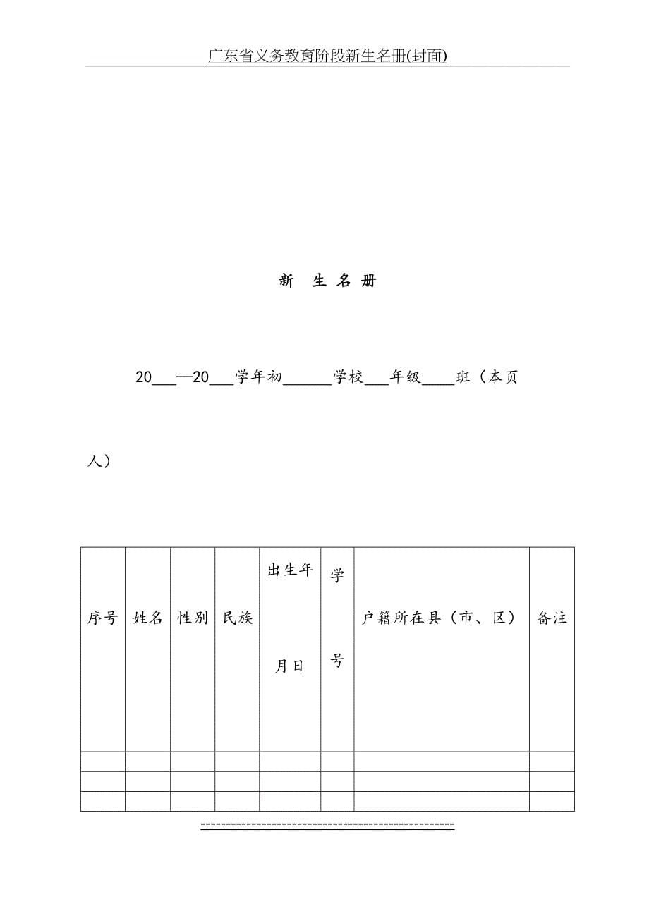 广东省义务教育阶段学籍管理有关表格_第5页