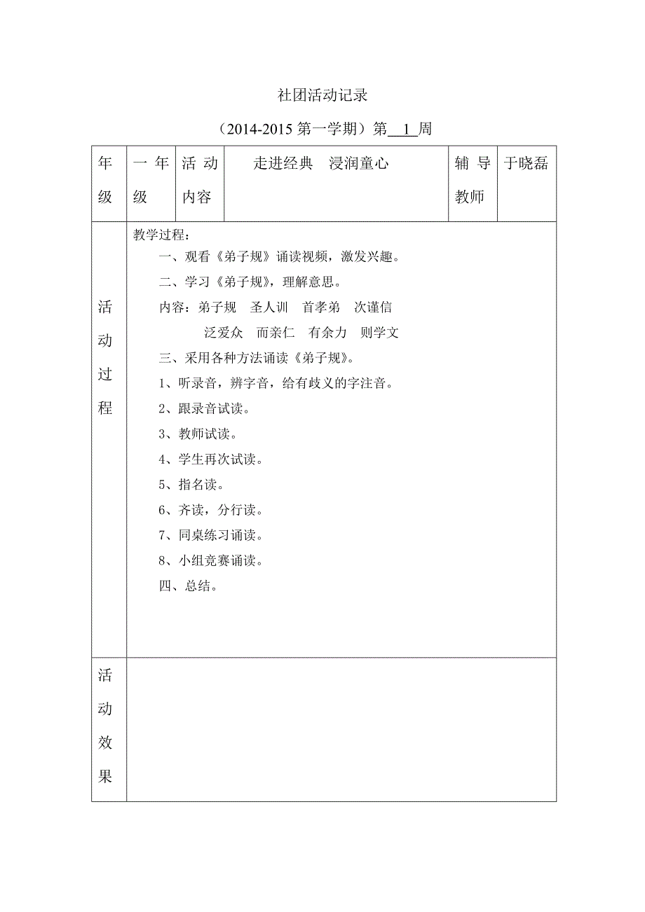 2975095257社团活动记录_第1页