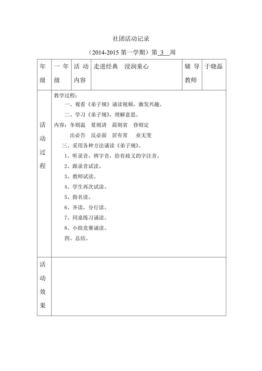 2975095257社团活动记录_第3页