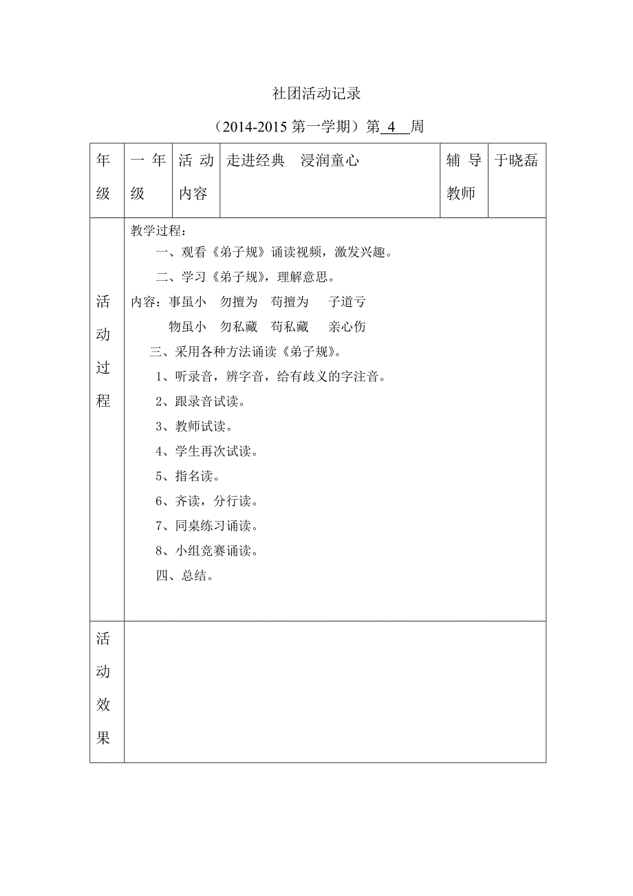 2975095257社团活动记录_第4页