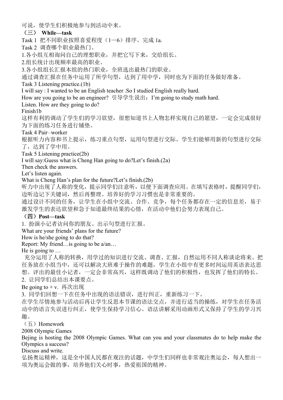 一等奖初中英语说课稿和教学设计_第3页