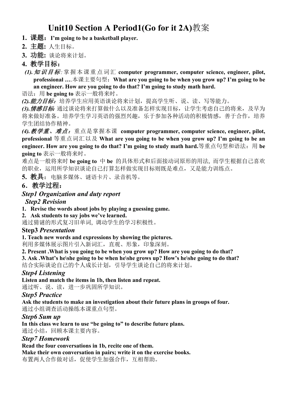 一等奖初中英语说课稿和教学设计_第4页