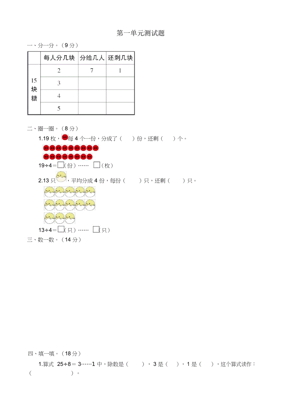 苏教版小学数学二年级下册单元测试题全册_第1页