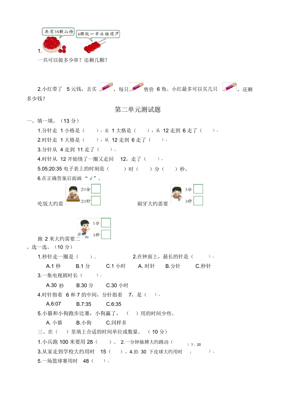 苏教版小学数学二年级下册单元测试题全册_第3页