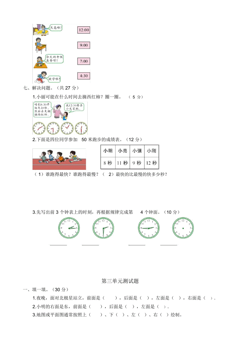 苏教版小学数学二年级下册单元测试题全册_第5页