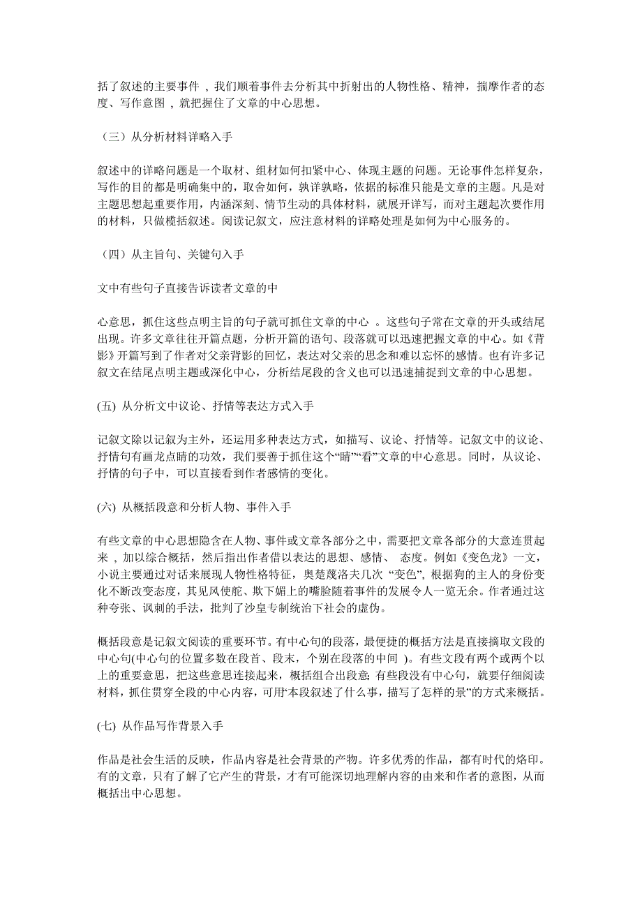 小学语文记叙文阅读理解考点解析及专题训练_第2页