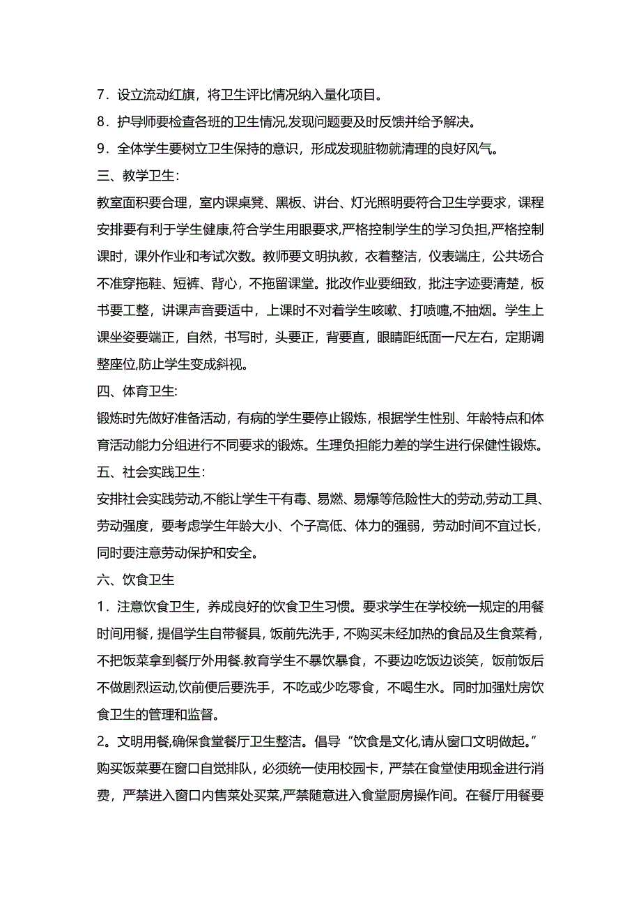 学校卫生管理制度96102_第2页