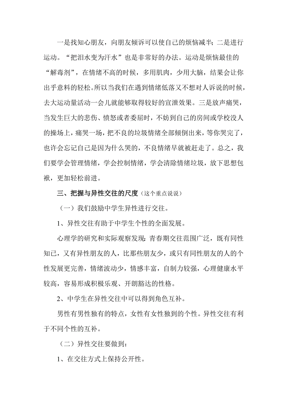 初中生心理健康教育专题_第2页