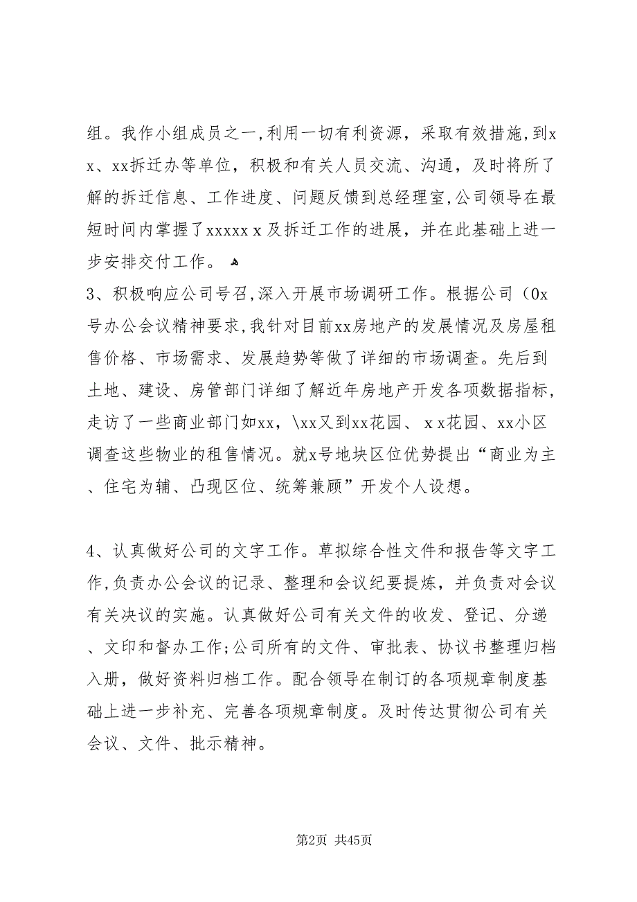 公司办公室主任个人工作总结_第2页