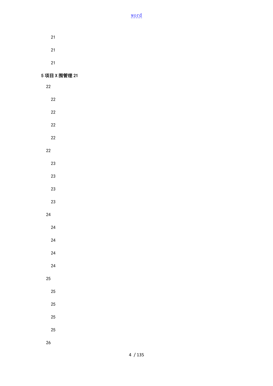 PMBOK-项目管理系统知识体系指南设计第六版重要知识点_第4页