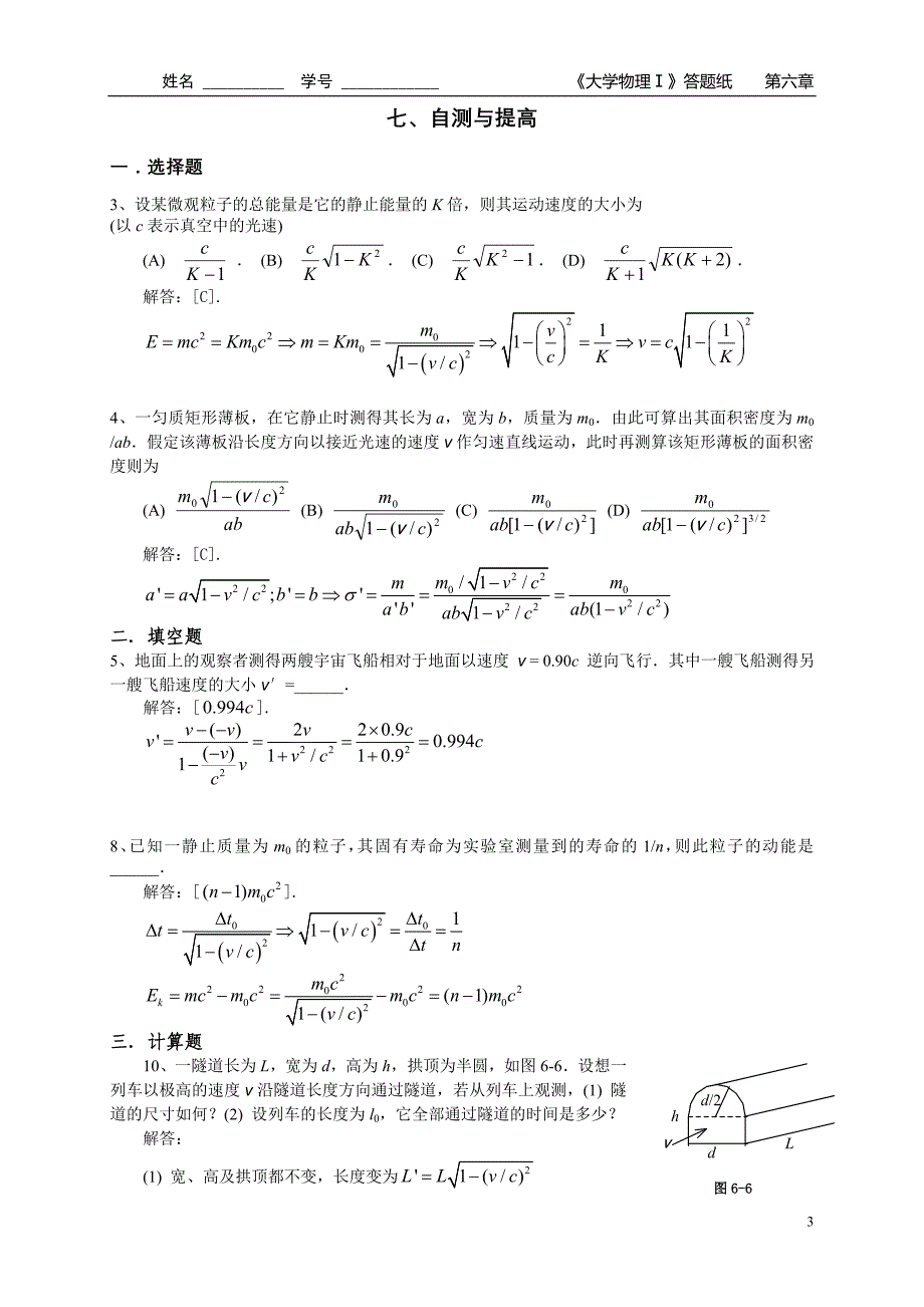 大学物理同步辅导与复习自测答案六.doc_第3页