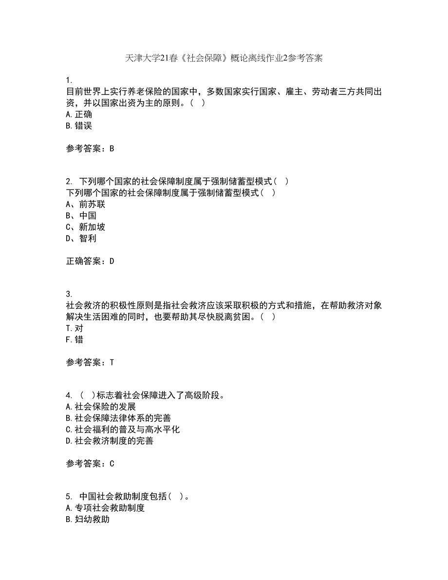 天津大学21春《社会保障》概论离线作业2参考答案70_第1页