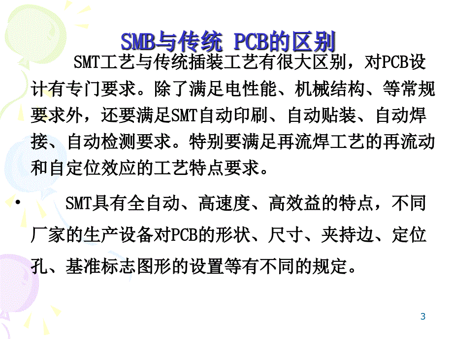 2表面组装印刷板设计2_第3页