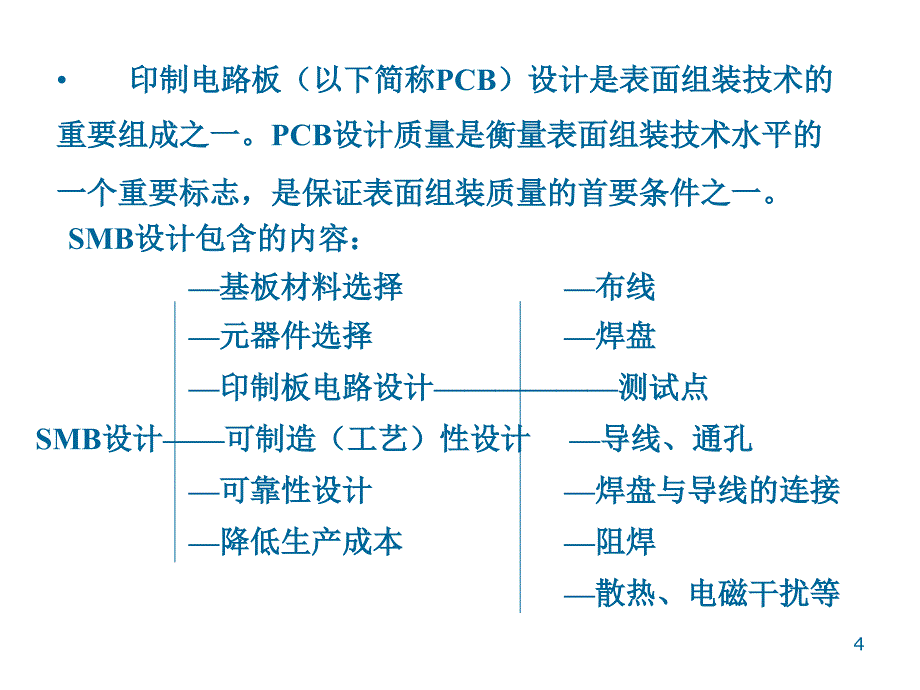 2表面组装印刷板设计2_第4页