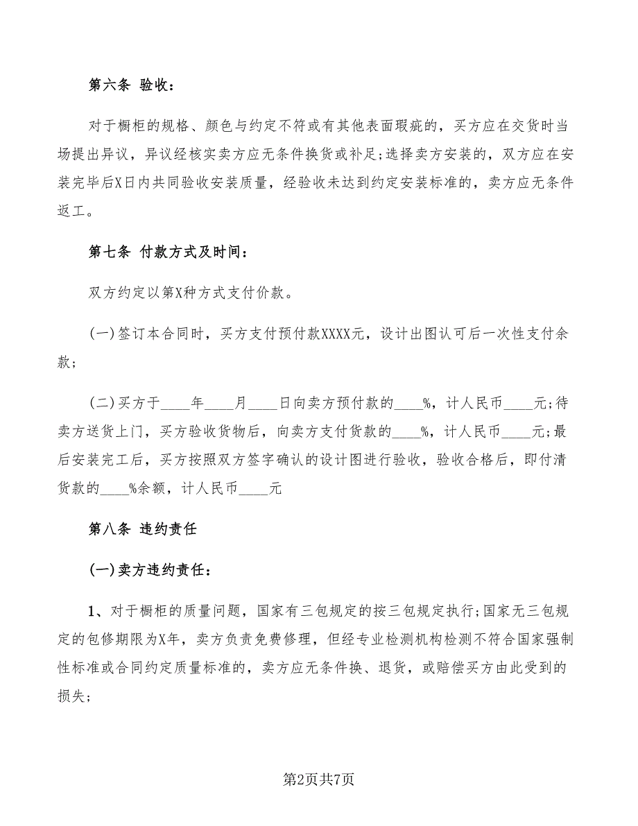 2022年整体橱柜销售合同_第2页