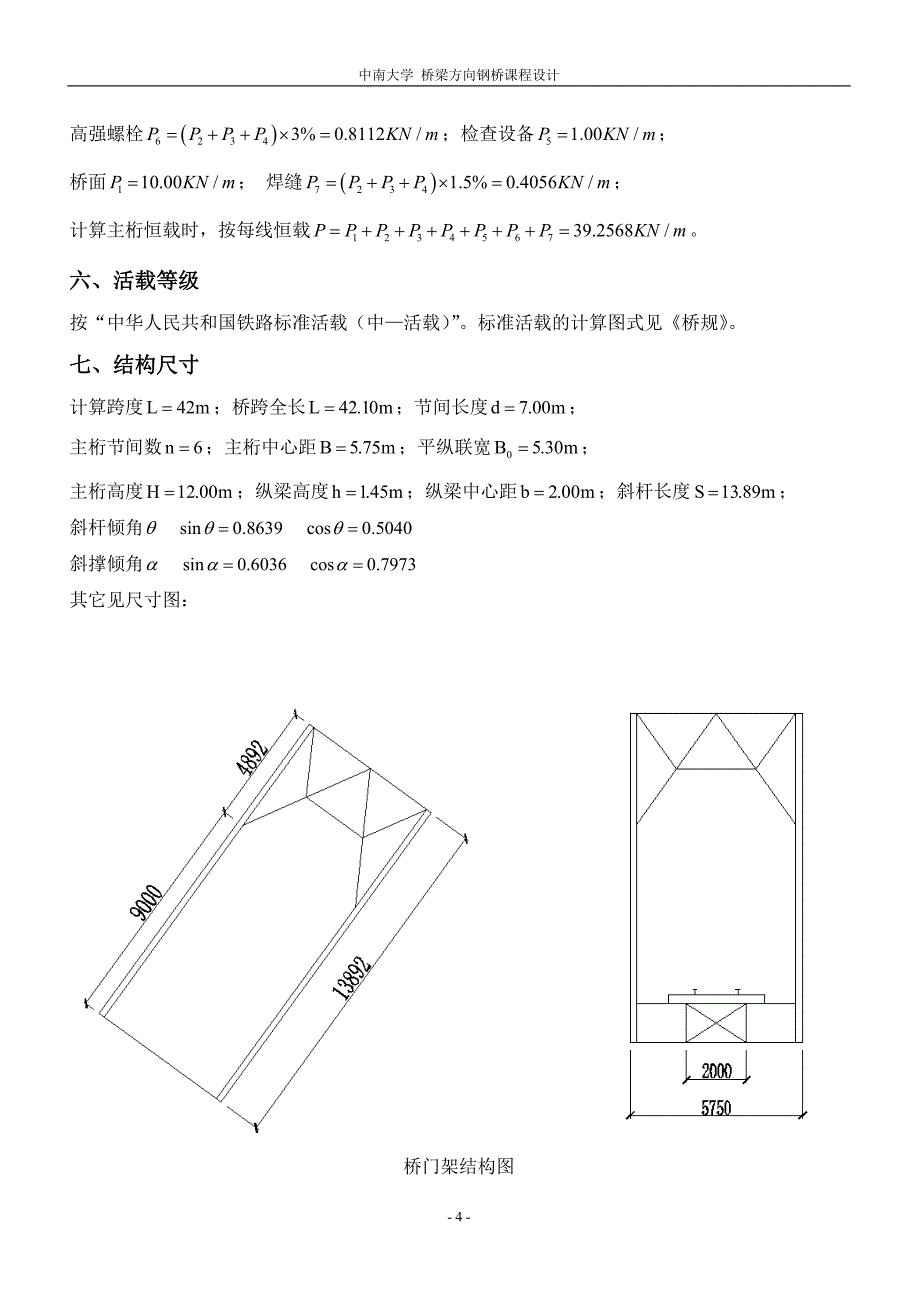 中南大学课程设计钢桥_第4页