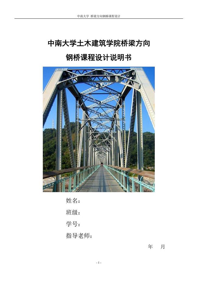 中南大学课程设计钢桥