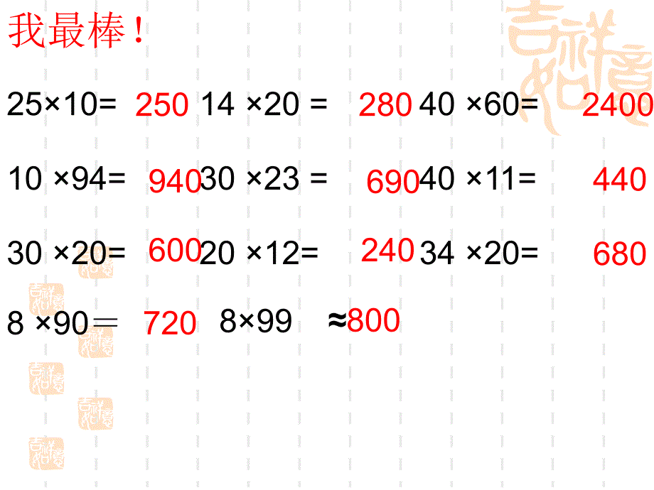 苏教版小学数学三年级《乘法估算》课件_第3页