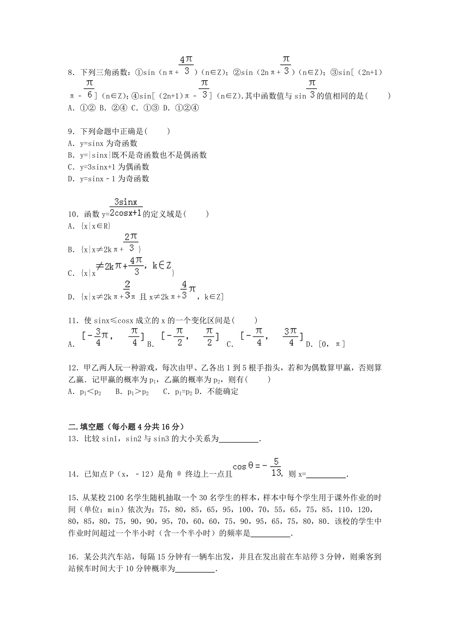 江西省宜春三中2015-2016学年高一数学上学期期中试题含解析_第2页