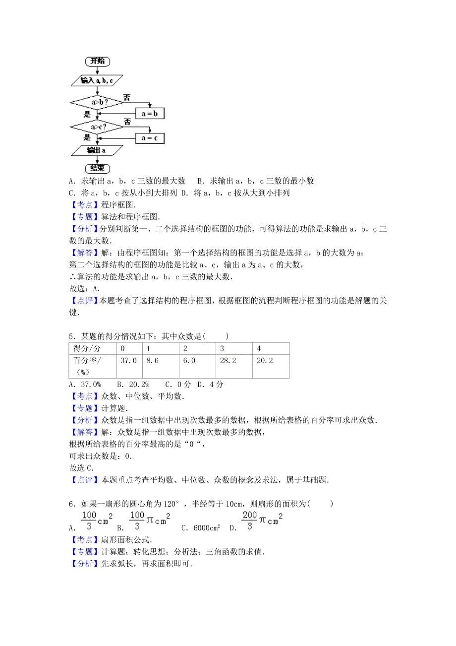 江西省宜春三中2015-2016学年高一数学上学期期中试题含解析_第5页