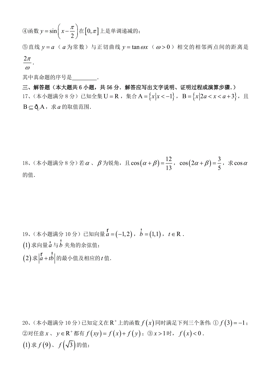 河北省廊坊市2014-2015学年高一数学上学期期末考试试题新人教A版_第3页