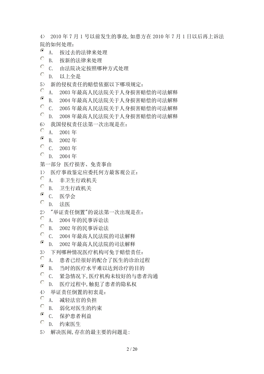 初级继教必修课(卫生法规)习题及答案_第2页